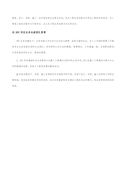 EPC专项项目实施专题方案.docx