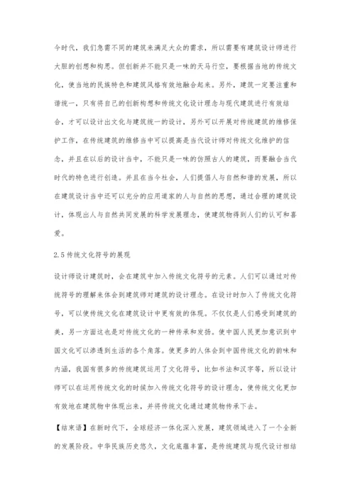 建筑规划设计中传统文化的应用探析张菡.docx