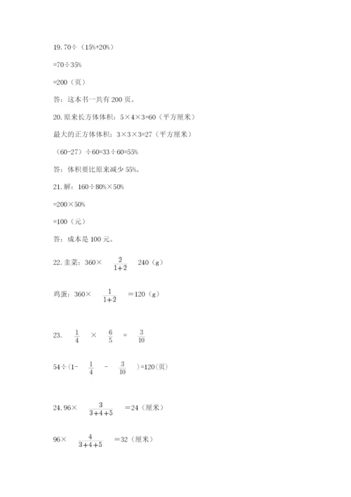 六年级小升初数学应用题50道附参考答案（达标题）.docx