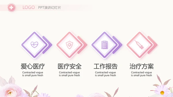 5.12国际护士节致敬医护人员PPT