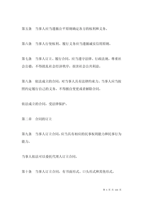 中华人民共和国合同法全文.docx