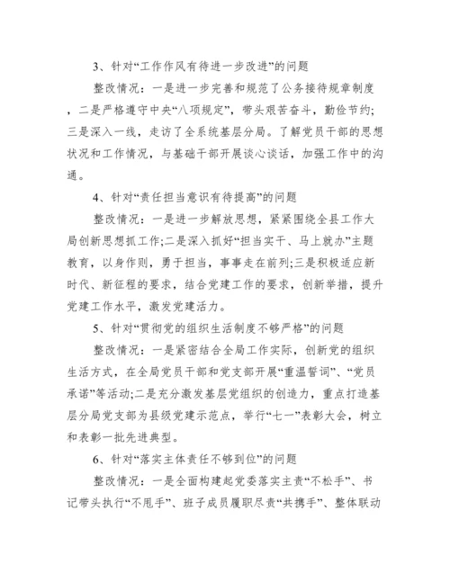 年个人民主生活会剖析材料.docx