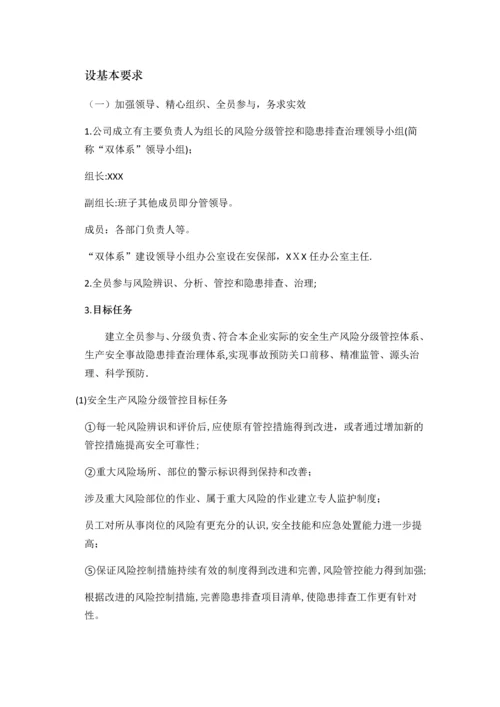 安全生产风险分级管控与隐患排查治理体系方案.docx