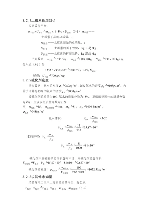 毕业论文年产400吨土霉素生产发酵工段工艺设计.docx