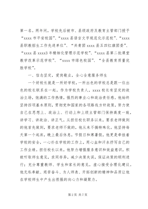 优秀校长先进事迹材料 (7).docx