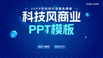 蓝色渐变商务科技风PPT模板