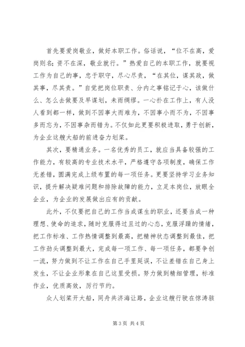 天下兴亡我的责任读后感：企业兴亡，我之责任.docx