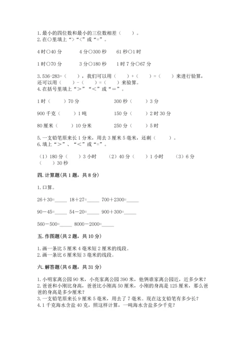 人教版三年级上册数学期中测试卷带答案（培优b卷）.docx