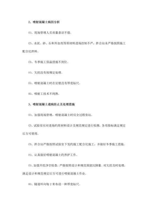 隧道质量通病与防治措施.docx