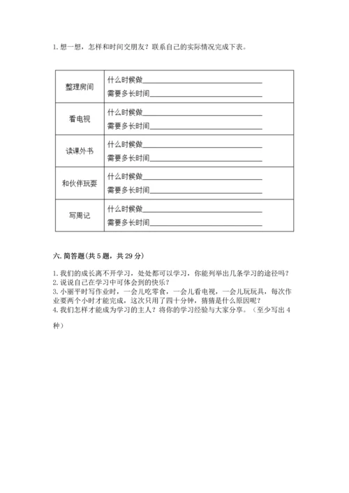 部编版三年级上册道德与法治期中测试卷含答案（能力提升）.docx
