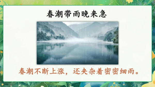 统编版语文三年级下册语文园地四 课件-
