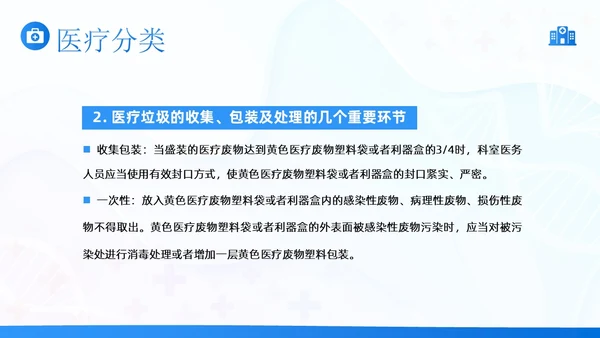 医疗垃圾分类医疗卫生医生护士医疗培训PPT课件