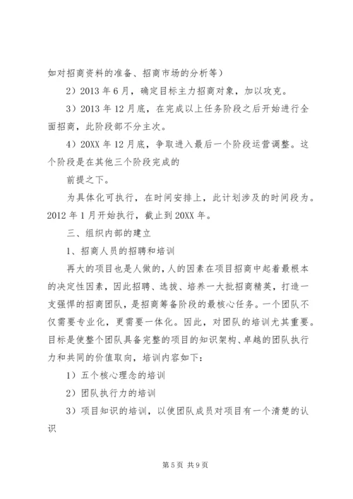 招商年度工作计划 (2).docx