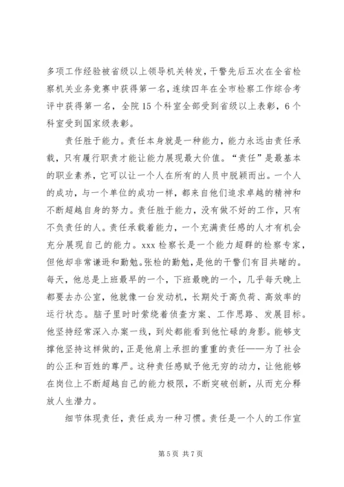 学习优秀检察长先进事迹体会.docx