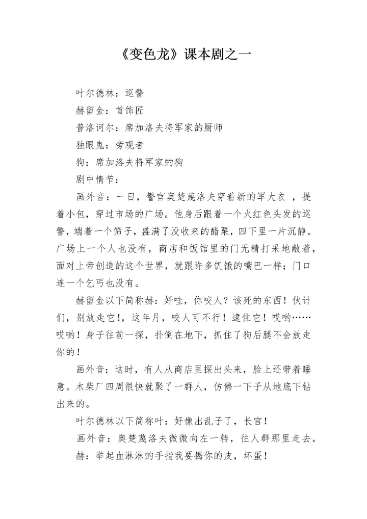 《变色龙》课本剧之一.docx