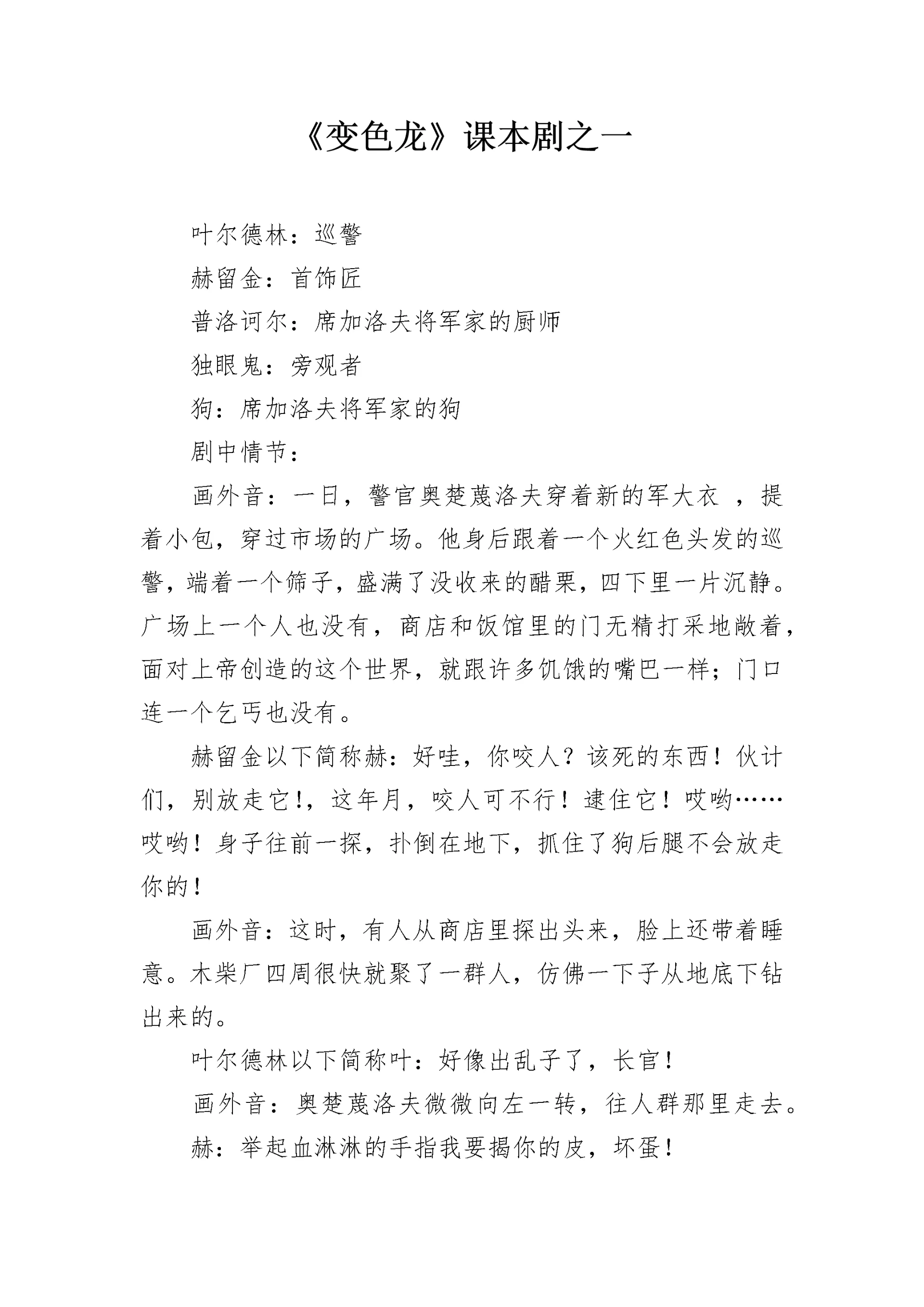 《变色龙》课本剧之一.docx