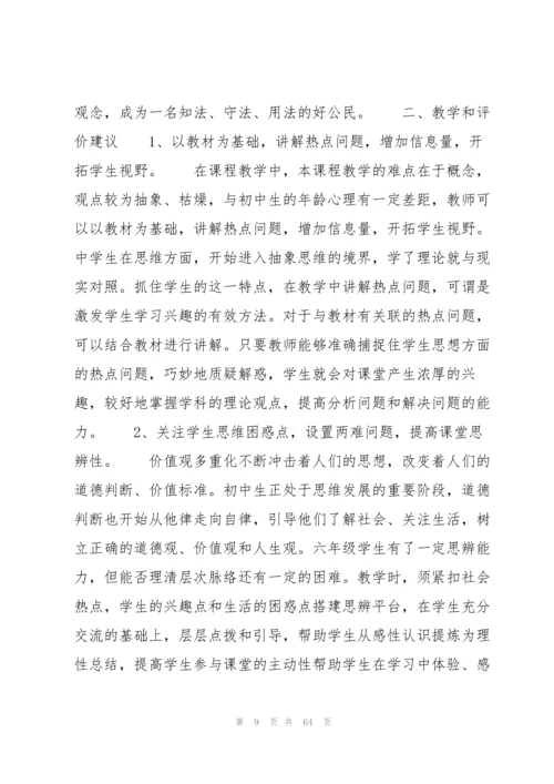 关于统编小学道德与法治六年级上册教学计划【十九篇】.docx
