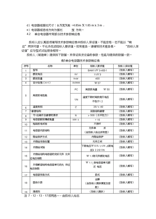 郑州图强电容器标书专用部分10kV6000kvar