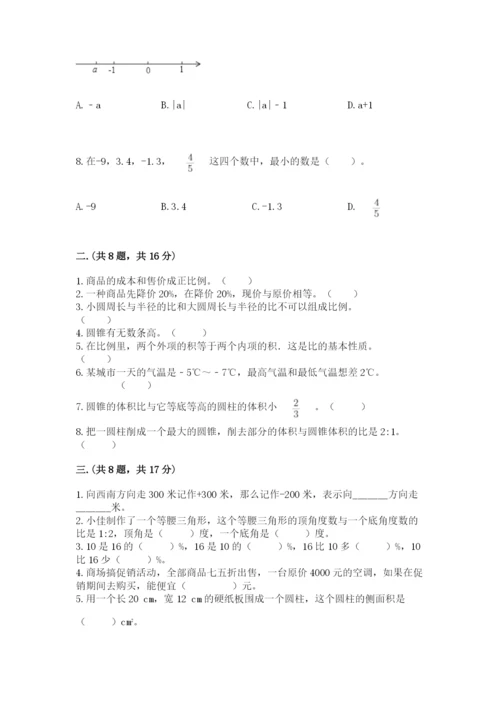 小学六年级下册数学摸底考试题含答案【典型题】.docx