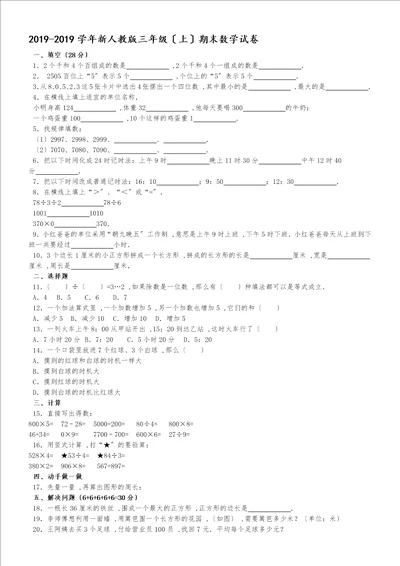 三年级上数学期末试题综合考练2 1516人教新课标无答案
