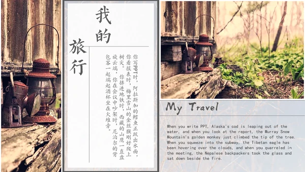 旅行的记忆旅行画册通用PPT模板