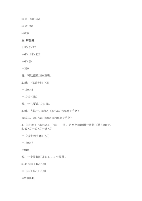 小学四年级下册数学期中测试卷含完整答案（易错题）.docx