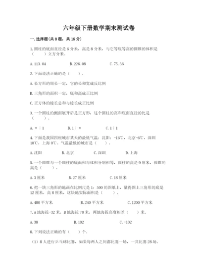 六年级下册数学期末测试卷（预热题）.docx