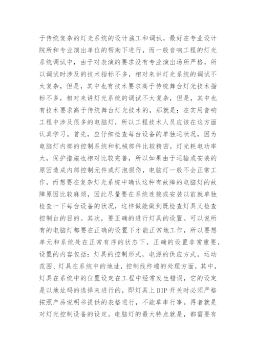 会议系统施工组织方案.docx