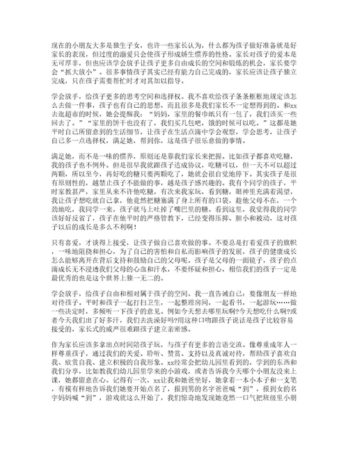 幼儿园讲座家长心得体会8篇