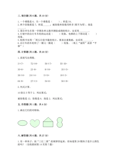 人教版二年级下册数学期中测试卷及参考答案.docx