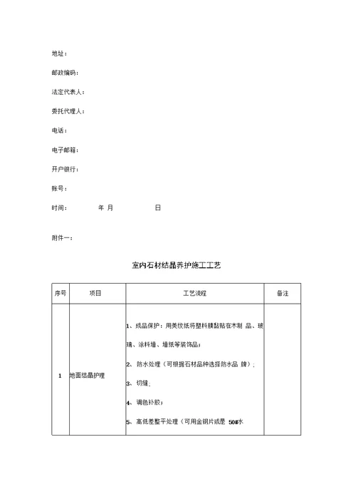 室内石材结晶养护施工合同协议范本