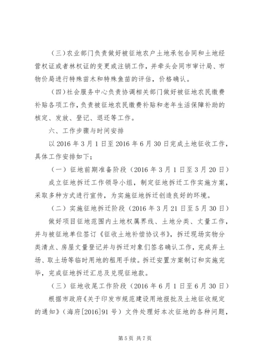 高速公路工程征地工作实施方案.docx