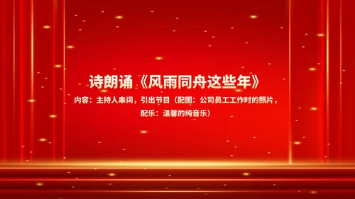红色商务风鎏金公司年终晚会流程庆典PPT模板