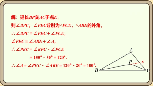 人教版数学八年级上册11.2.2  三角形的外角课件（共29张PPT）