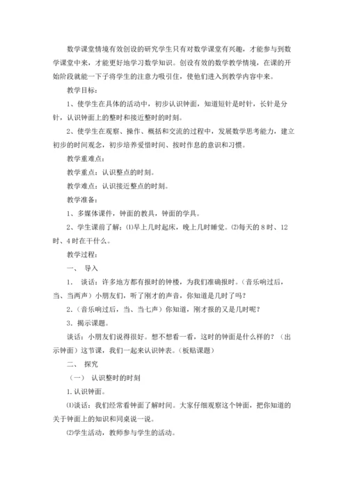 认识钟表教案模板集锦8篇.docx