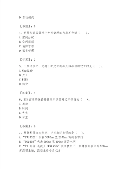 2023年BIM工程师完整题库含答案【a卷】