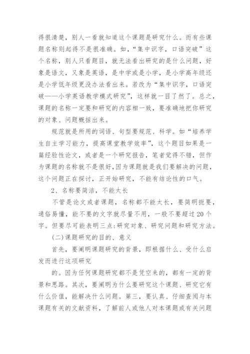 写研究生论文开题报告精编.docx