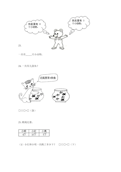 小学一年级数学应用题大全附参考答案【能力提升】.docx