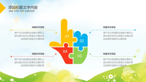 卡通清新教育亲子课堂陪伴成长儿童PPT