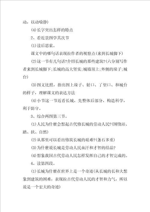 语文四年级典型教案