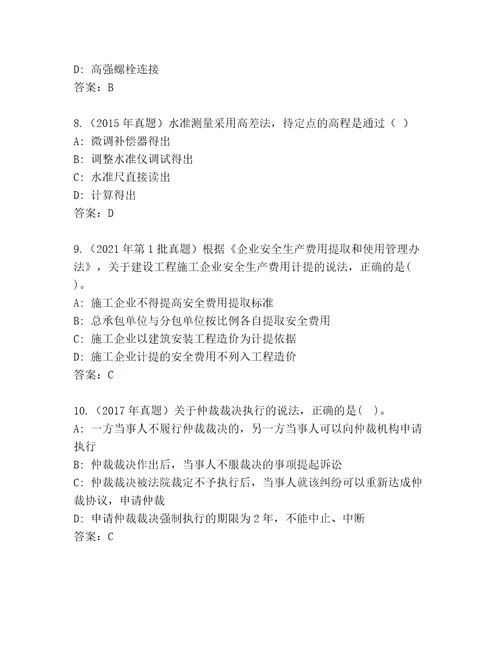 精心整理二级建造师通关秘籍题库附答案（B卷）