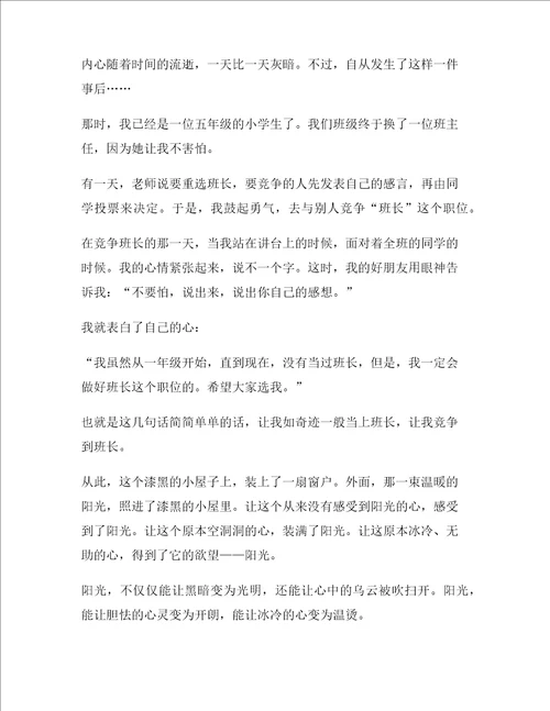 阳光中考作文