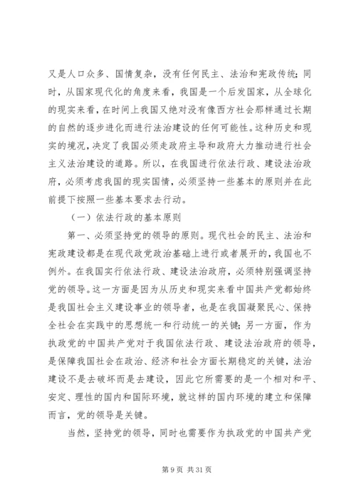 依法行政建设法治政府经验交流材料.docx