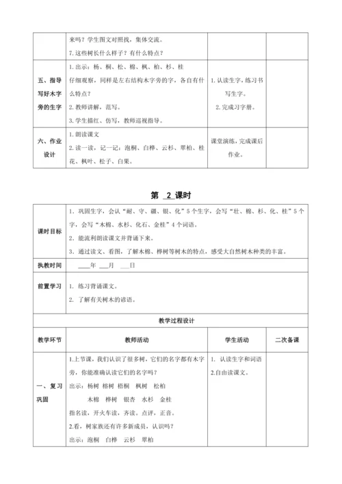2.树之歌（2课时）教案