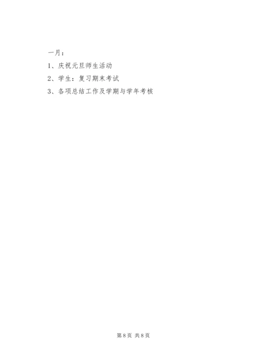 校教导处工作计划.docx