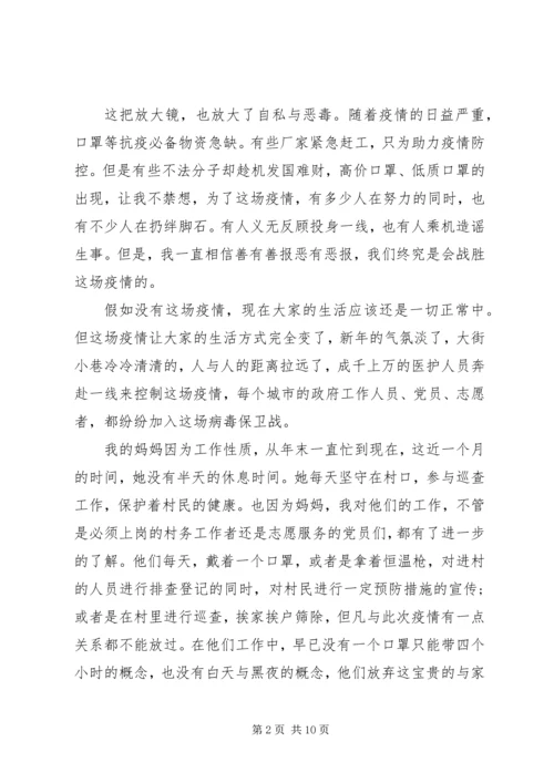 疫情下党员个人思想汇报范文.docx