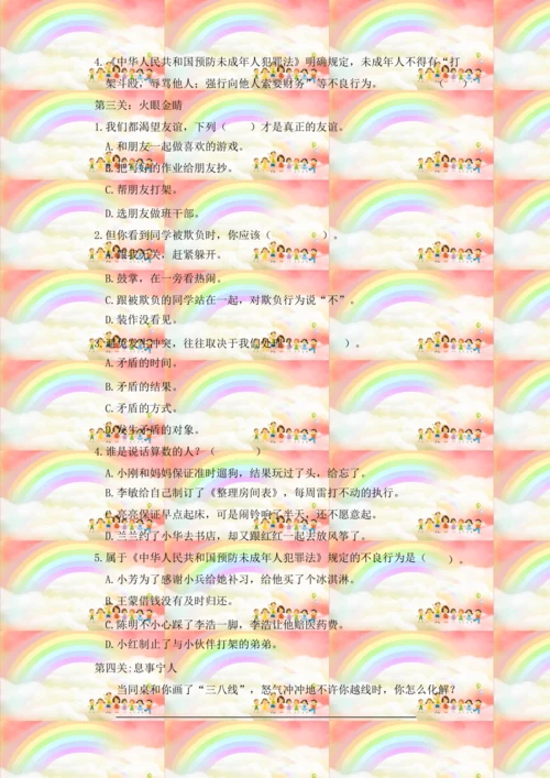 【大赛获奖作品】统编版道德与法治四年级下册第一单元作业设计