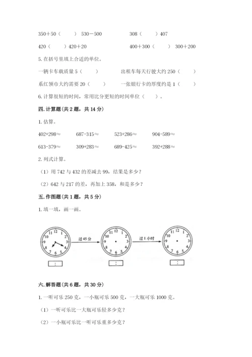 人教版三年级上册数学期中测试卷精品（网校专用）.docx