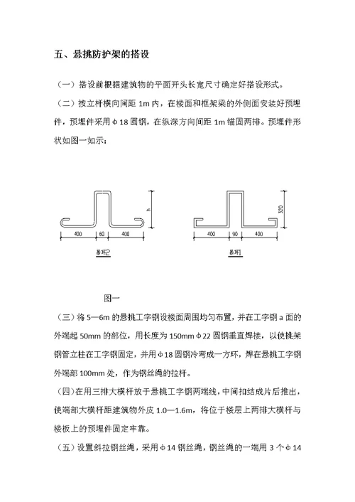 施工升降机悬挑脚手架专项