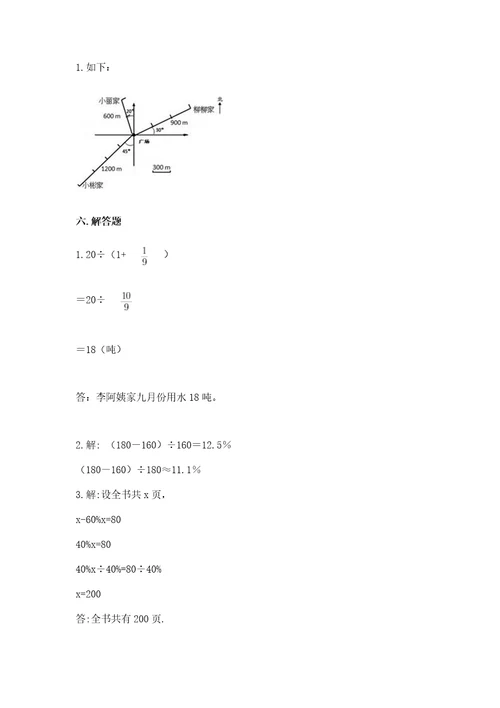 2022六年级上册数学期末考试试卷含答案名师推荐